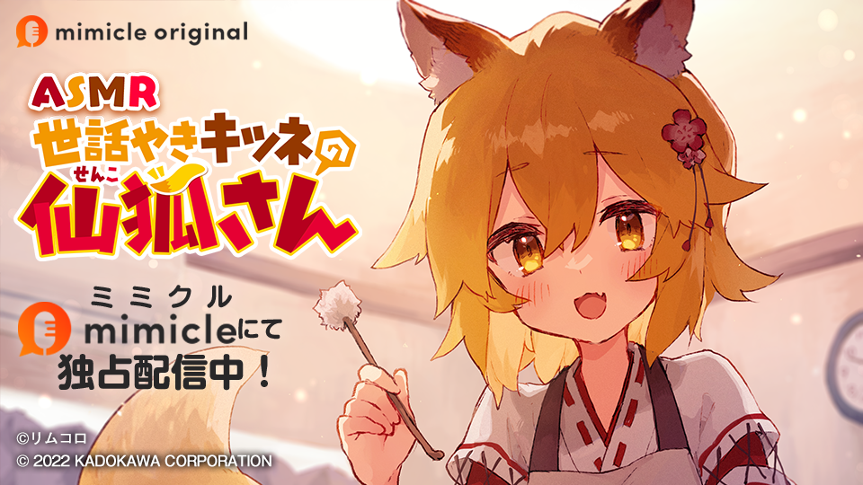 NEWS｜TVアニメ「世話やきキツネの仙狐さん」オフィシャルサイト